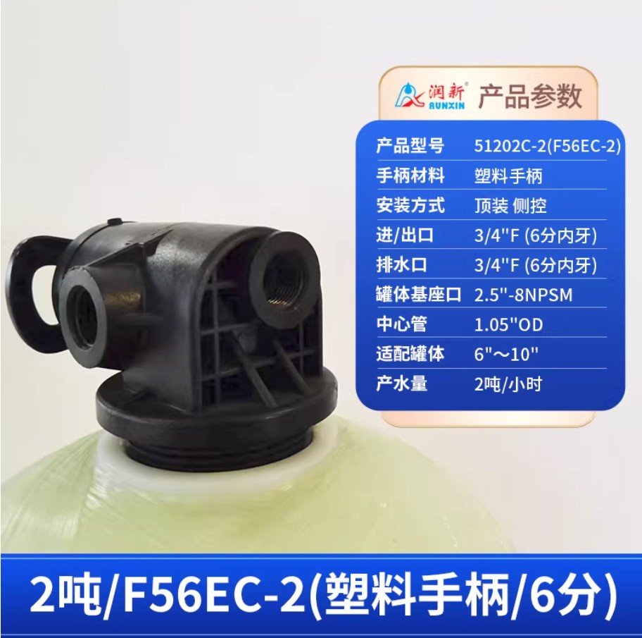 阎良润新手动过滤阀2吨51202C-2塑料手柄6分内牙顶装侧控
